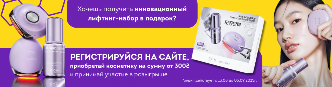 Ліфтинг-набор в Подарок!_1
