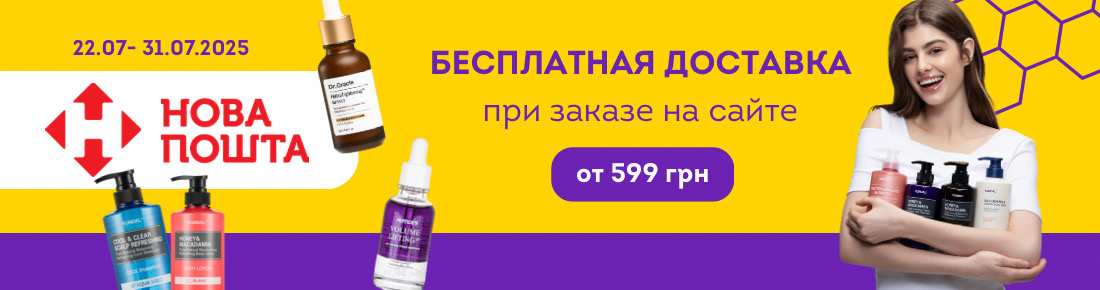 Бесплатная доставка при заказе от 599 грн._1